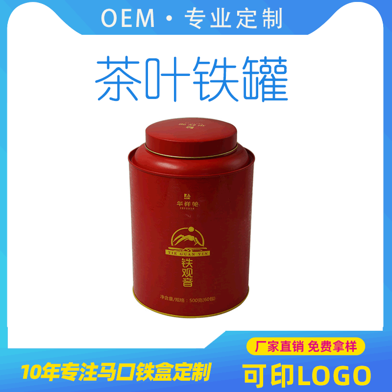 马口铁罐厂家直销创意茶叶罐铁罐 小青柑 岩茶铁观音马口铁茶叶罐