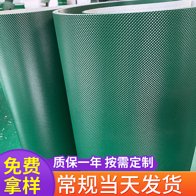 定制环保传送带钻石花纹输送带 PVC绿色同步带耐磨工厂生产批发