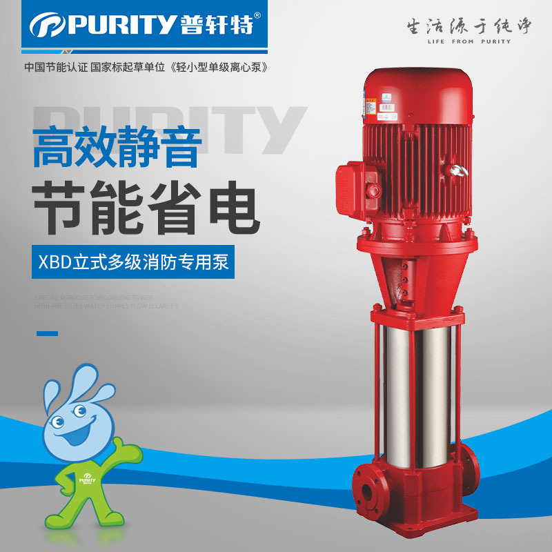普轩特XBD-(I)立式多级消防泵PV4*7/1.5消防专用泵厂家直销