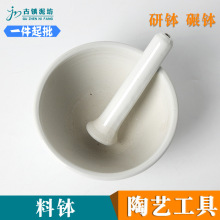 陶艺工具 陶瓷料钵 景德镇高温陶瓷研棒研磨颜料磨釉料研磨碗
