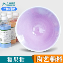 陶艺釉料景德镇陶瓷用釉水电气窑中温釉水单色浅色缤纷糖果色釉料