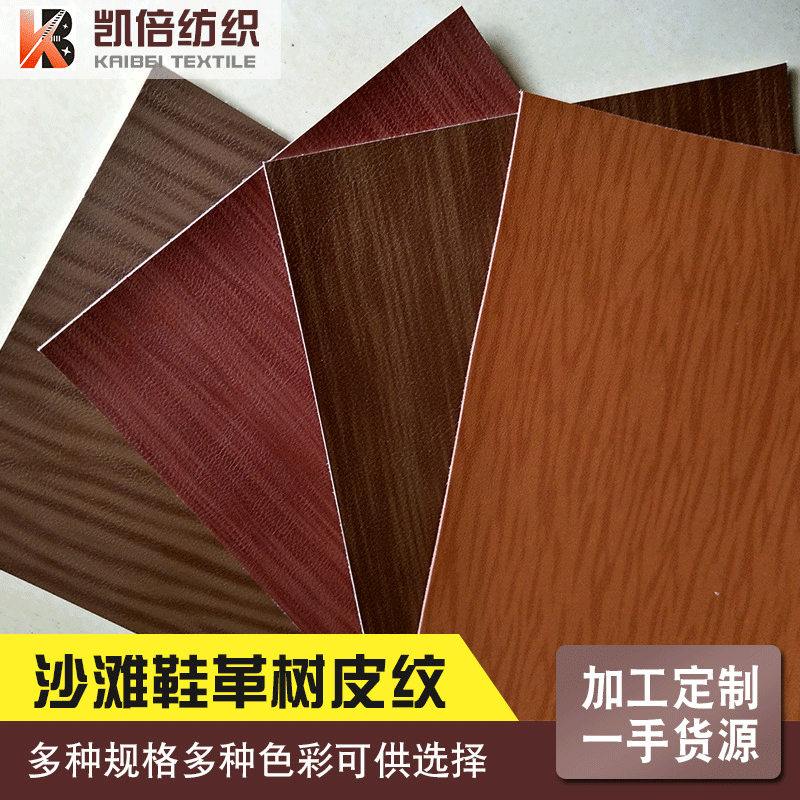 2.0mm 经典树皮纹沙滩鞋超纤革 劳保鞋革 马丁靴 马靴鞋帮革