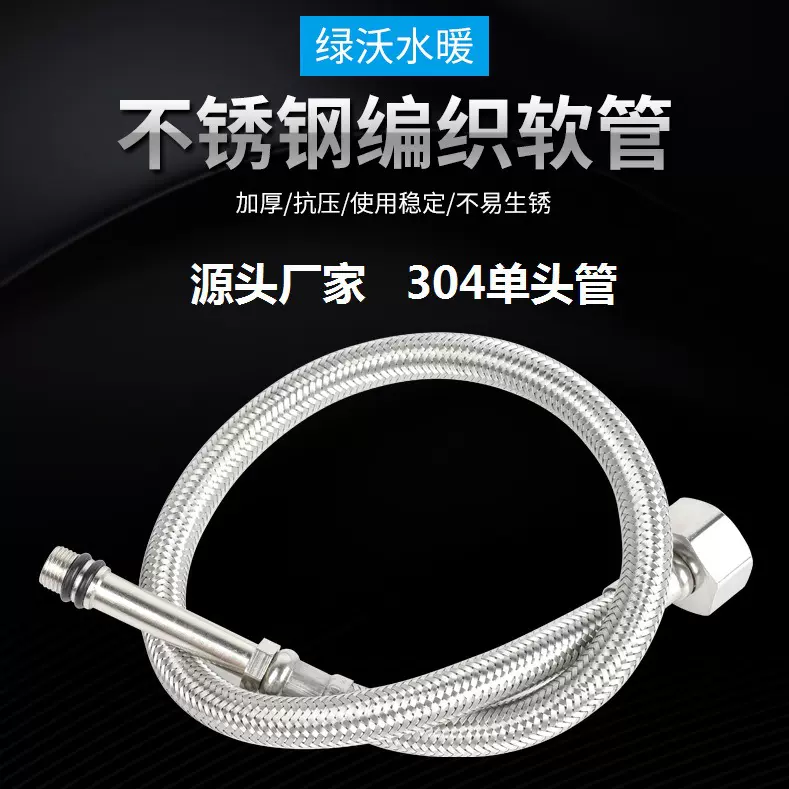 厂家304不锈钢编织进水软管菜盆金属编制龙头尖头管铜杆单头管