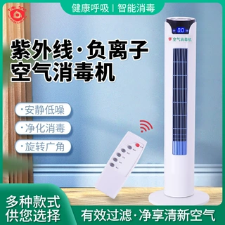 动态家用多功能空气消毒机 紫外线空气消毒机 负离子空气消毒机