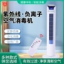 家用动态多功能空气消毒机