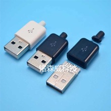 USB2.0公头 插头带壳三件套  带卡扣 焊线式 A公