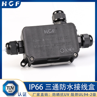 彙誠豐B706-3P防水接線盒（IP66防水等級防曬UV）戶外防水接線盒