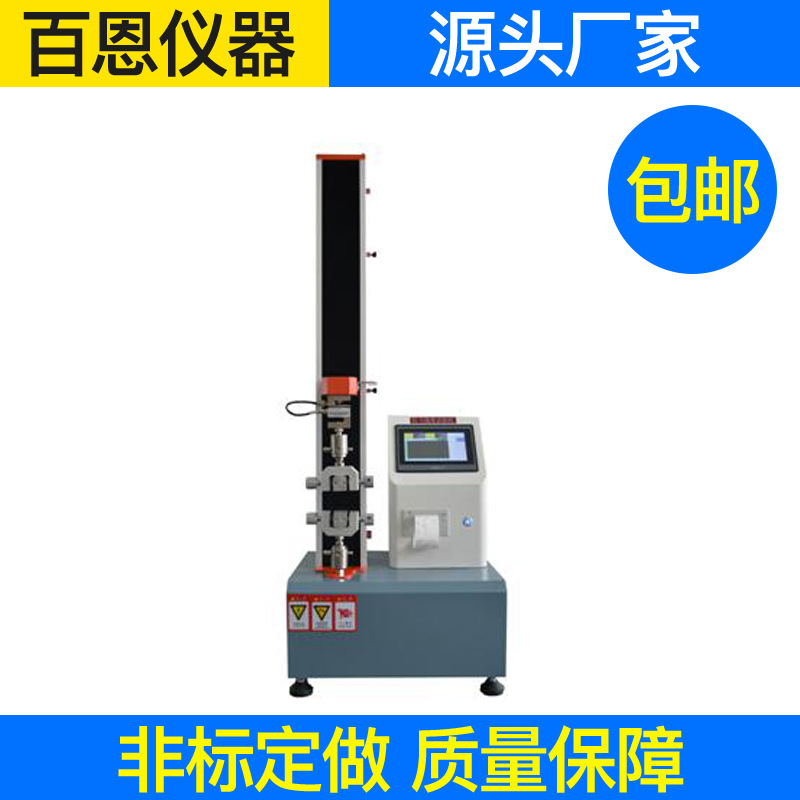 直供BN102型电子式桌上型拉力试验机 万能材料试验机批发供应