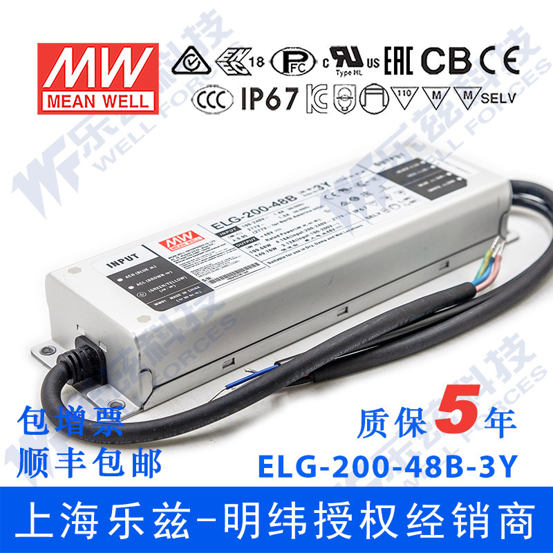明纬200W LED电源ELG-200-48B-3Y 4.16A48V恒压线控调光+3芯进线