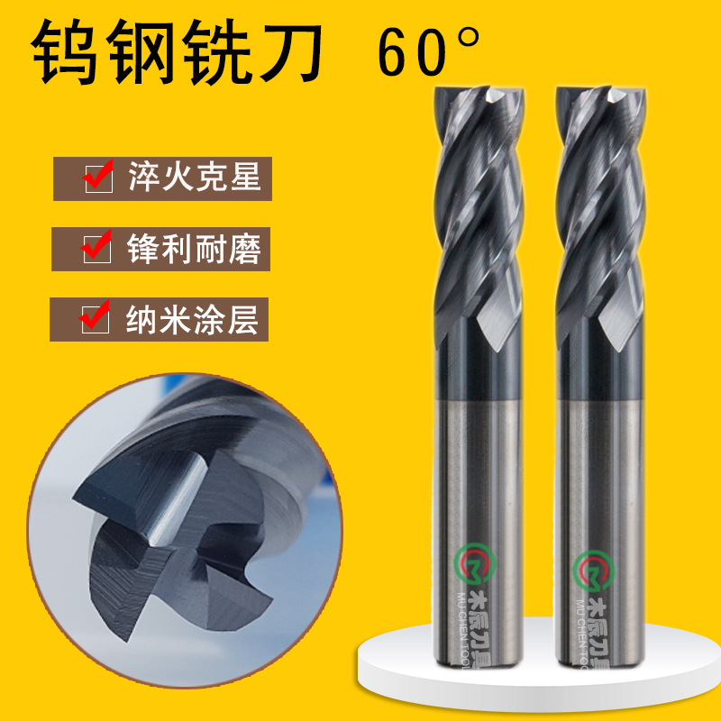 厂家60度钨钢铣刀合金铣刀4刃2刃锣刀合金铣刀淬火刀CNC钨钢铣刀
