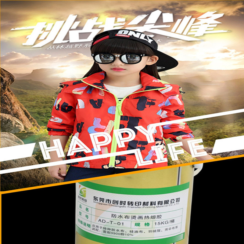 厂家销售热转印烫画防水布热熔胶烫唛胶水羽绒防泼水布烫画热熔胶