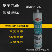 ������737����ܷ��z  ԭ�b�M������DOWSIL737��ӹ̶��ܷ��z