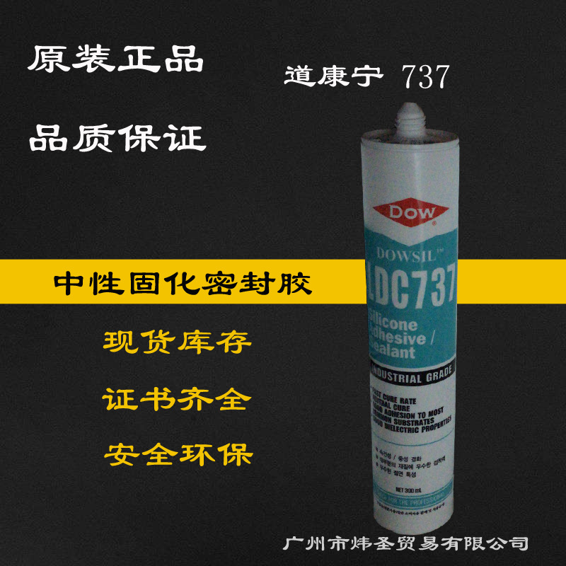 道康宁737电子密封胶 陶熙DOWSIL1-2577/3-1944/4485 原装正品