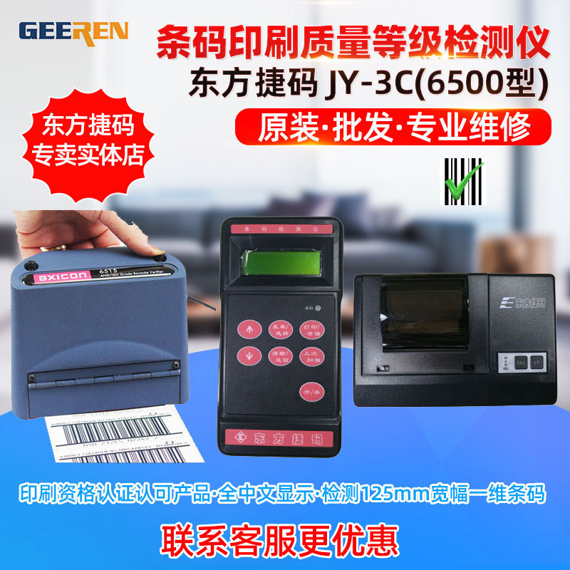 ��������JY3C 6500�� 7000�Ͱ�װӡˢ��ǩ1D���������ȼ������