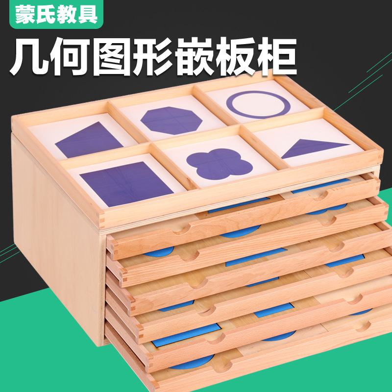Montessori teaching aids geometric figure panel cabinet Professional Edition children's early education educational toys Montessori preschool education