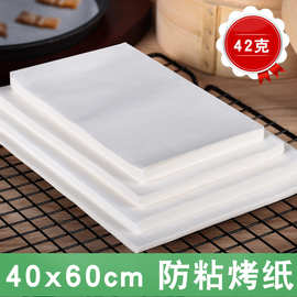 烤纸厨房防油纸烤鱼专用油纸双面硅油纸食品级烤盘防油纸60*40cm