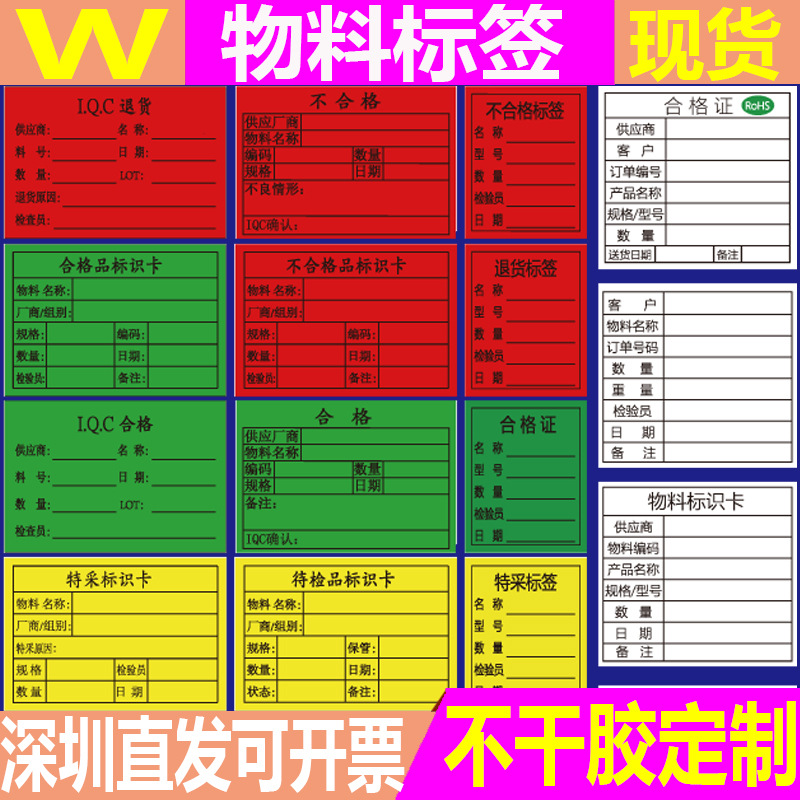 合格证物料标签 IQC退货不合格特采待处理检验标识卡ROHS产品贴纸