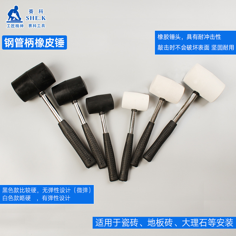 赛科橡胶锤橡皮锤装修工具贴瓷砖敲打找平弹力锤地板安装锤皮榔头