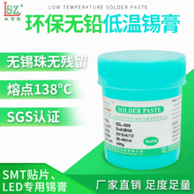 SZL厂家直销低温无铅锡膏价格sn/bi锡浆led灯贴片专用焊膏500G/瓶