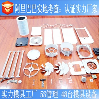 冷风机注塑模具空调扇家电外壳 除湿机开模空气净化器模具5S管理