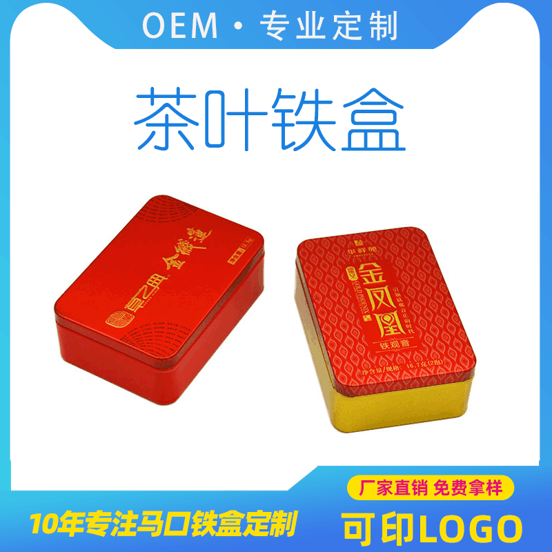 马口铁盒厂家直销长方形铁盒 茶叶铁盒