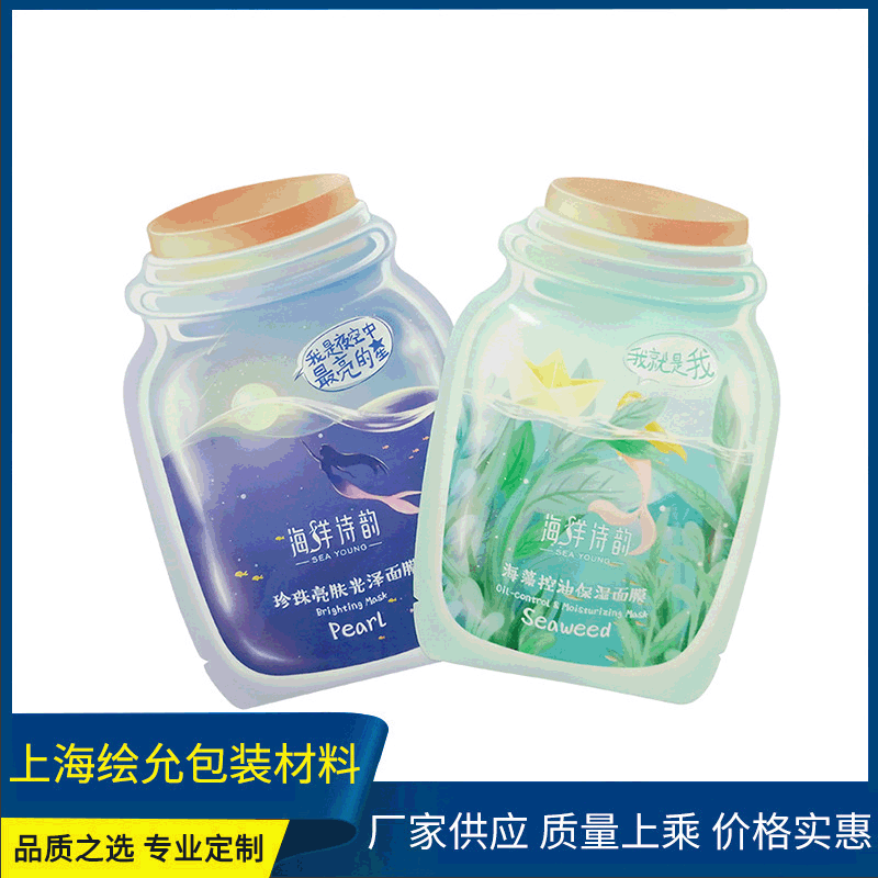 厂家直供新款化妆品铝箔袋个性化面膜袋异型包装袋眼膜袋塑料袋