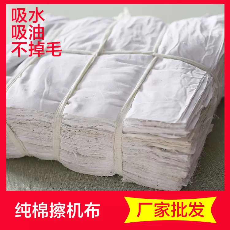 义博港宾馆白床单工厂直销一手货源擦机布一级全棉废布擦机棉布