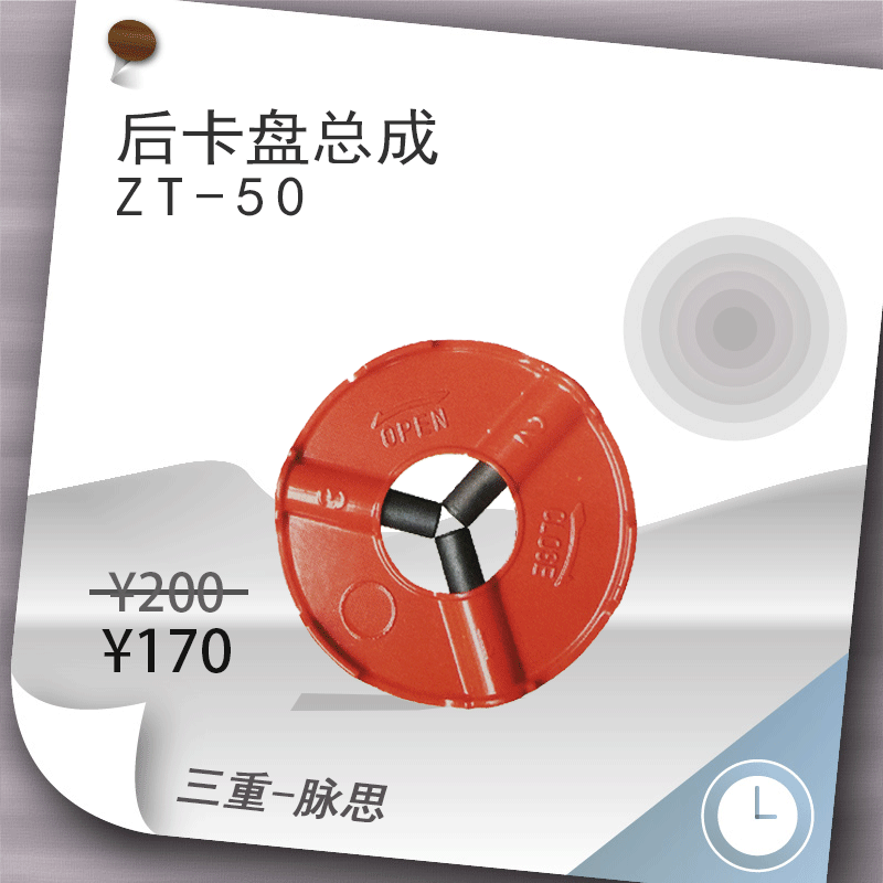 西湖套丝机 Z1T-50 Z3T-50 2寸 后卡盘总成【杭州脉思】