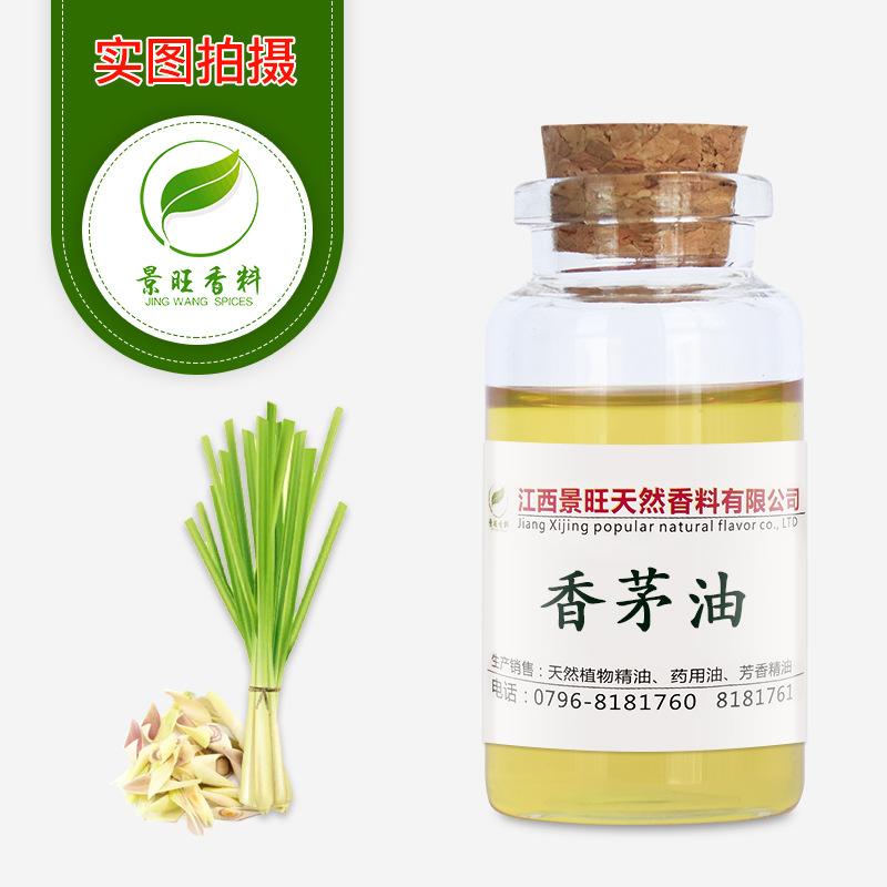 驱蚊香茅油柠檬香茅油植物香薰驱蚊虫香茅精油现货批发