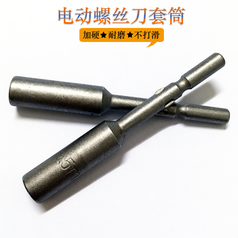 5mm圆柄套筒801电批套筒锁螺母扳手加磁起子套头M3M5M4M6M12/10mm