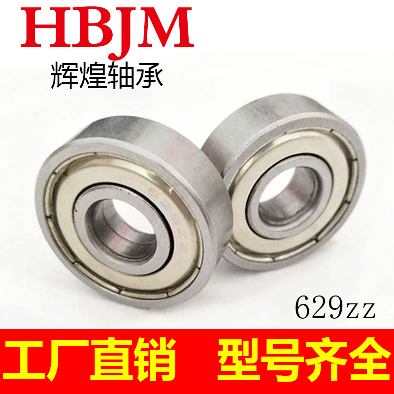 碳钢629ZZ轴承滚动深沟球工具转盘9*26*9mm机械健身器材专用滚珠