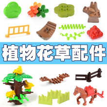 兼容乐高大颗粒拼装积木水果香蕉树叶小花草丛树桩干围栏零散配件