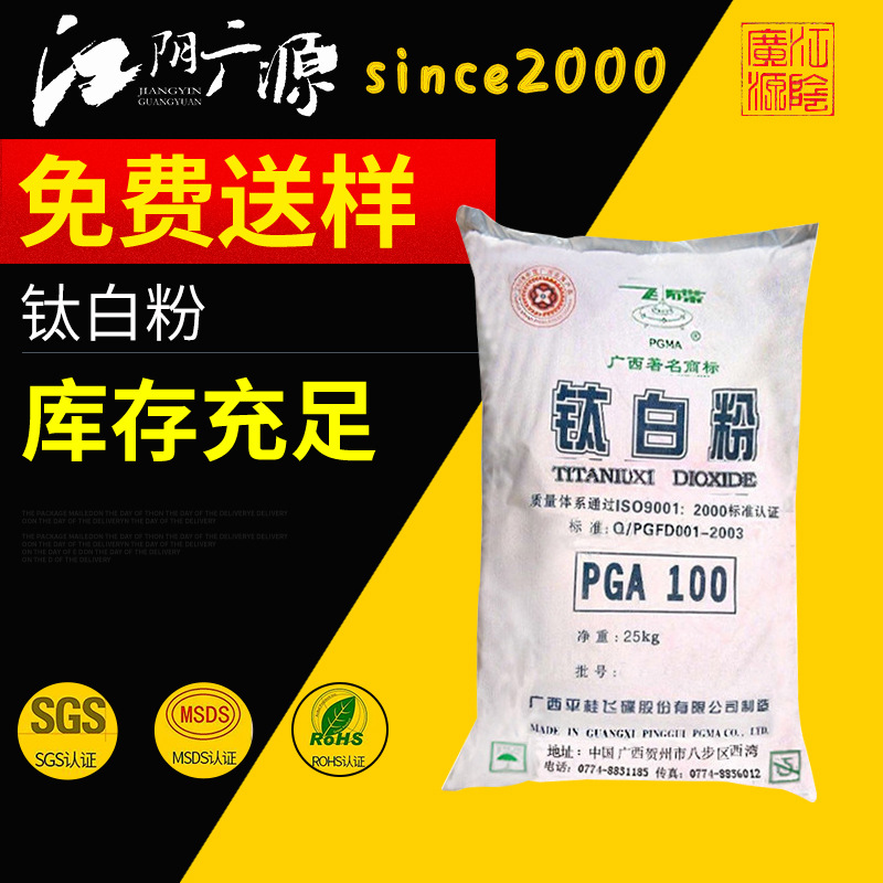 批发供应 水溶性飞碟钛白粉 PGA110锐钛型钛白粉 钛白粉95%
