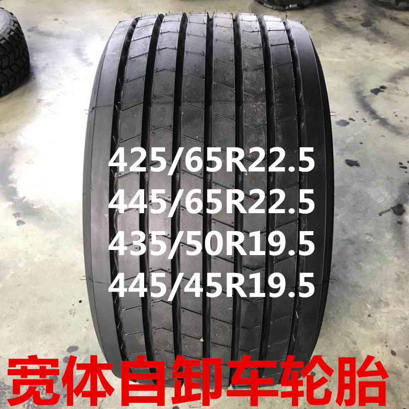 全钢宽体自卸车轮胎435/50R 445/45R19.5 445 65R22.5拖挂车轮胎