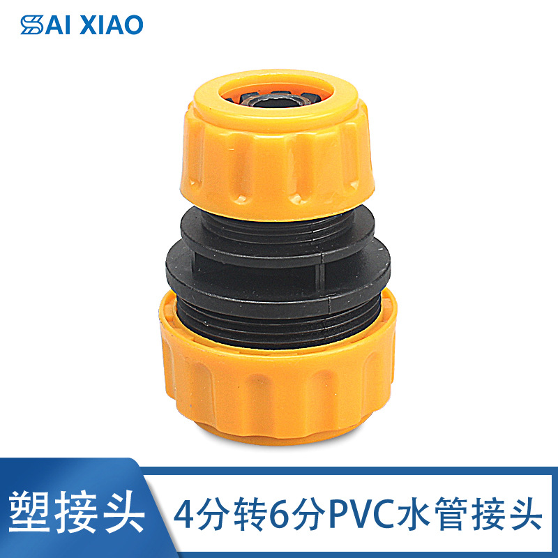 全新塑料水枪配套4分转6分水管接头
