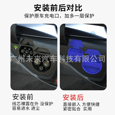 Other Automotive Exterior Supplies – Tesla model3y Super Charging Waterproof