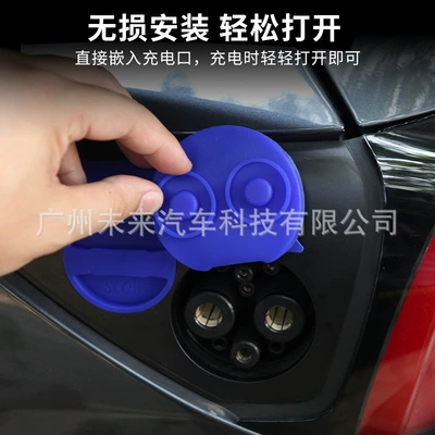 Charging Port Protective Cover — Other Automotive Exterior Supplies