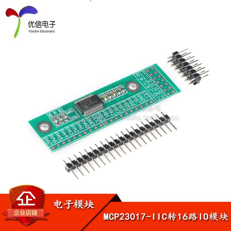 I2C接口16路IO扩展模块  IIC扩展板 MCP23017-E/SS