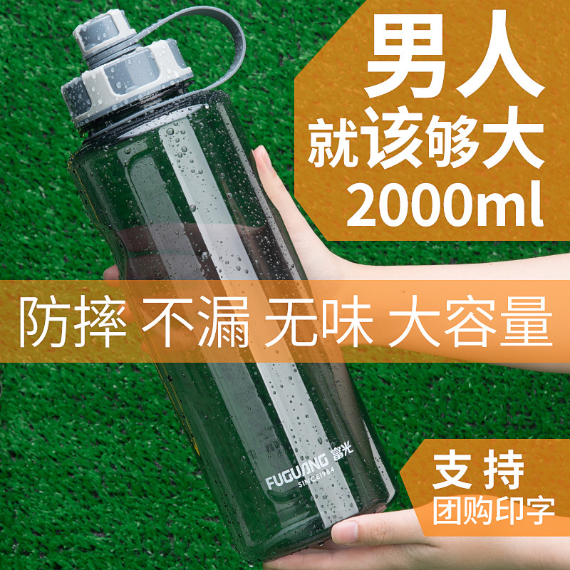 富光塑料水杯大容量男女健身便携太空杯超大号户外运动水壶2000ML