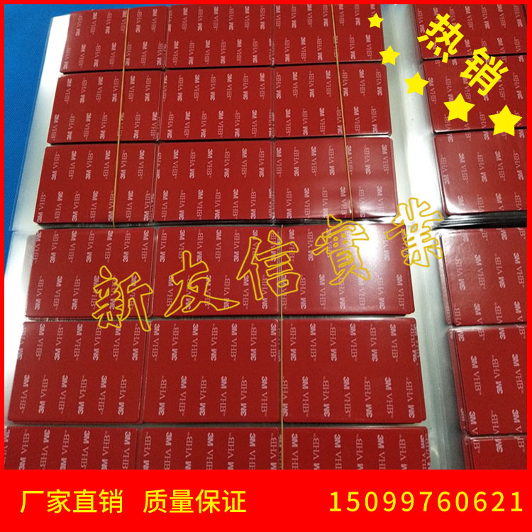 厂家直供3M双面胶 3MVHB双面胶片 汽车泡棉胶 无痕红膜灰胶
