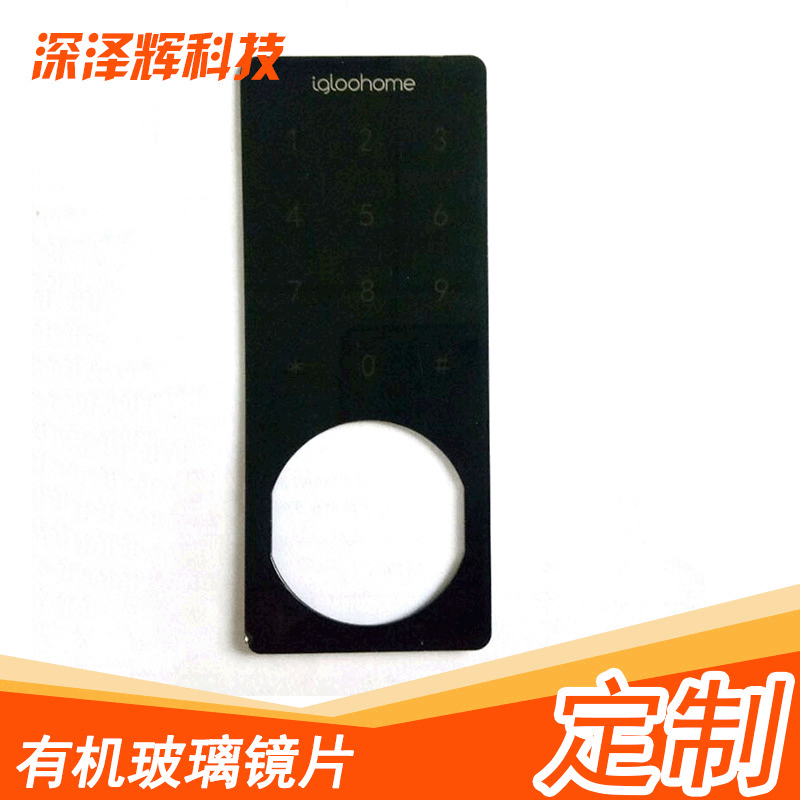 亚克力镜片 有机玻璃镜片 电子指纹密码锁丝印装饰镜片现货批发