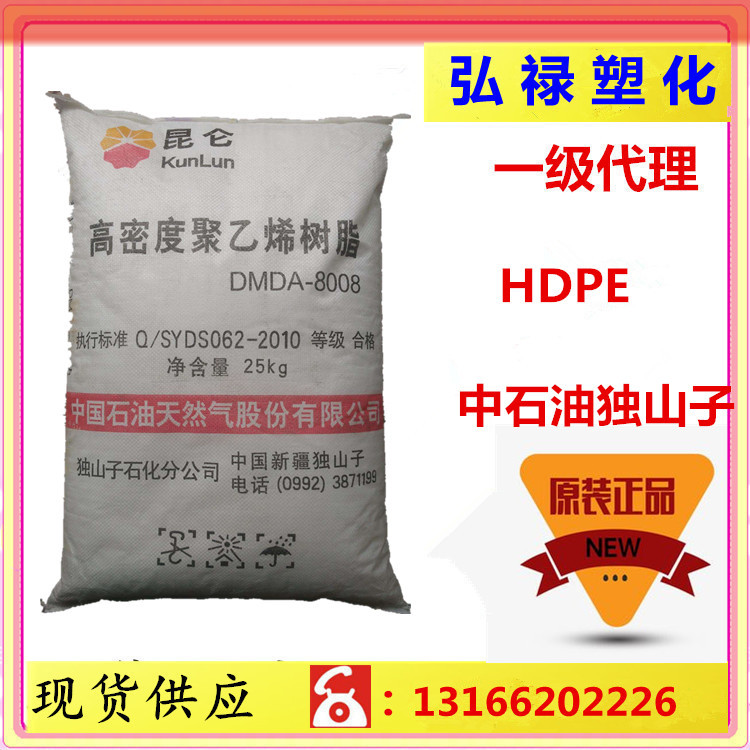 HDPE 独山子石化 HD5502XA 吹塑级