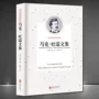典藏世界中外文集正版书
