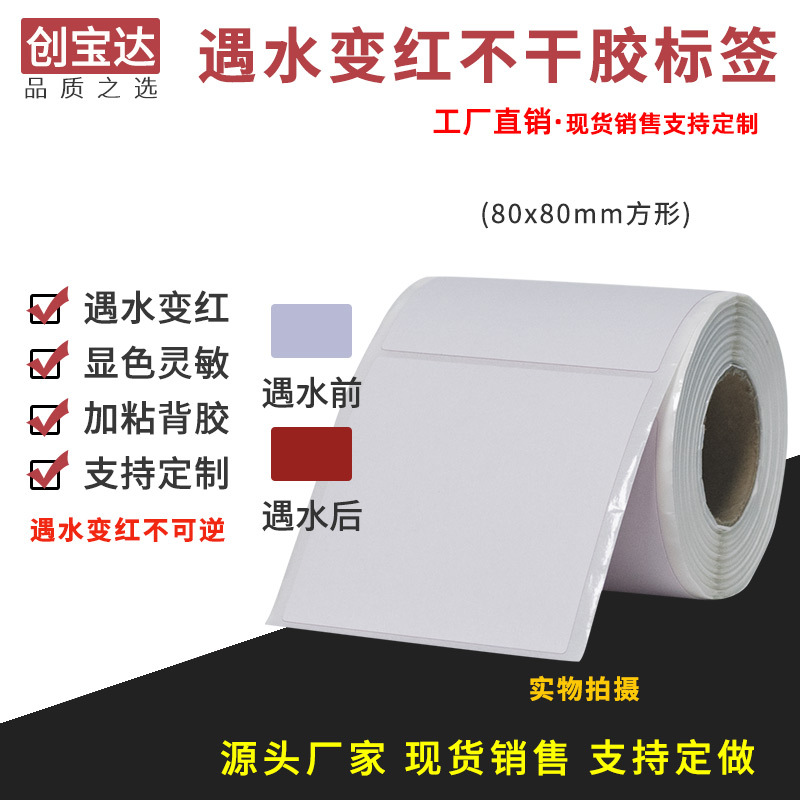 ��ˮ����ǩ80x80x200�ſհ׾�װ ����ǩ���ӡֽ ����̼����ӡ