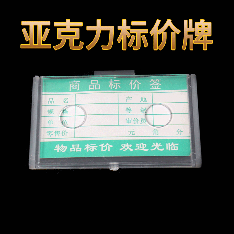 超市标价条透明标价牌 塑料超市标签牌批发