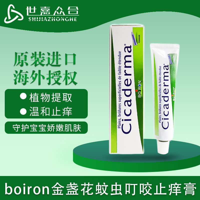 Chinese Version with Anti-Counterfeiting Feature French Boiron Calendula Anti-Itch Cream for Children Mosquito Bites Anti-Itch Soothing Gel