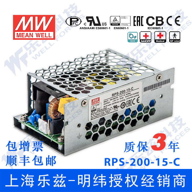 RPS-200-15 -C 明纬200W电源15V13.4A基板+外壳医疗直流开关稳压