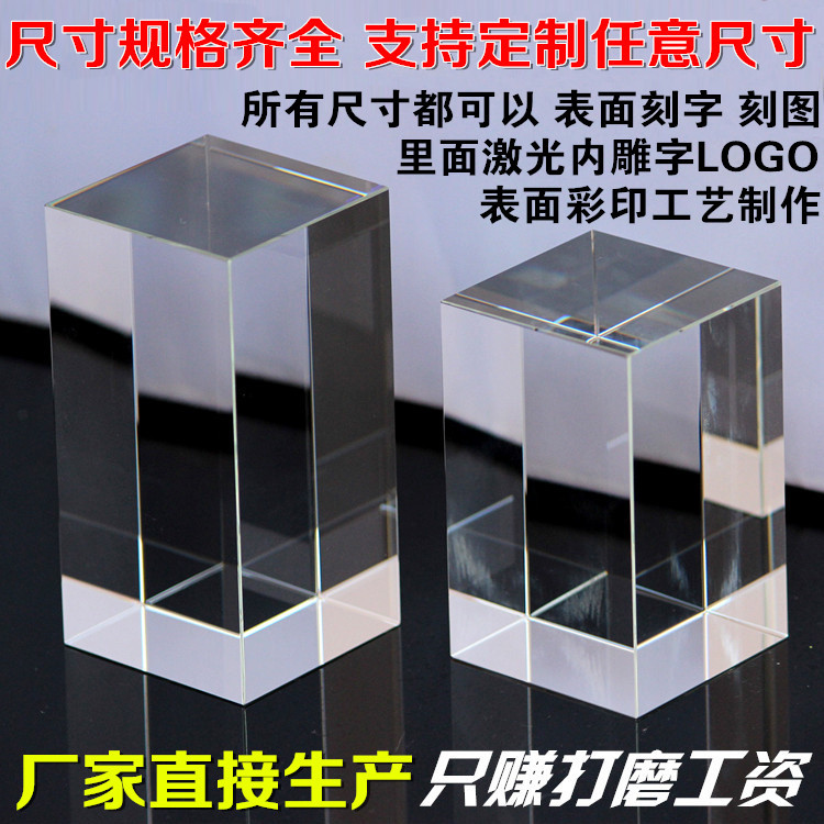 厂家直销水晶正方体长方块各种规格尺寸水晶玻璃底座可内雕LOGO