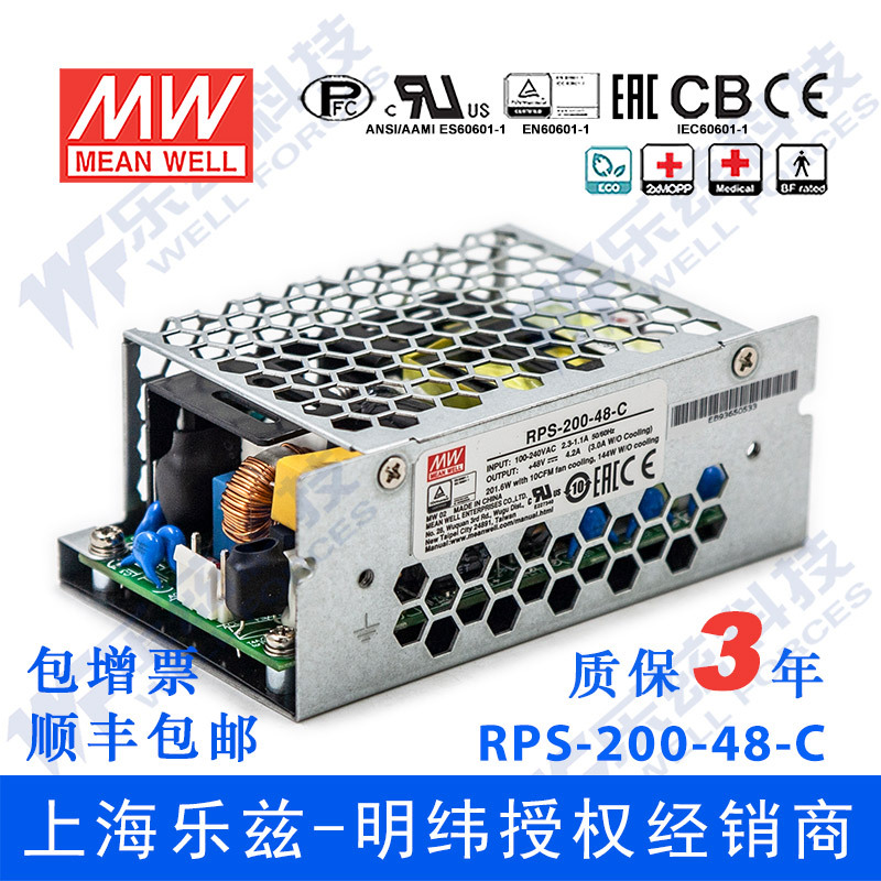 RPS-200-48 -C 明纬200W电源48V4.2A基板+外壳医疗直流开关稳压