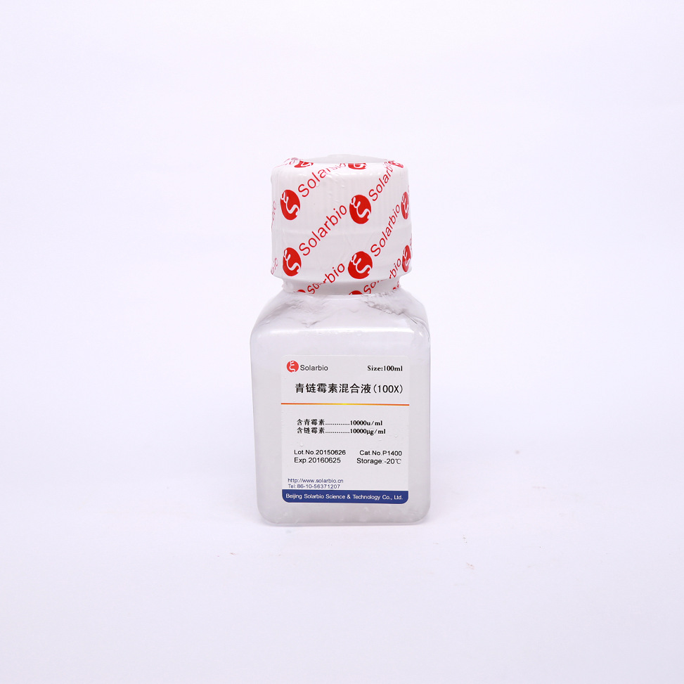 P1400 青链霉素混合液(100×)细胞培养专用 预防细胞培养细菌污染